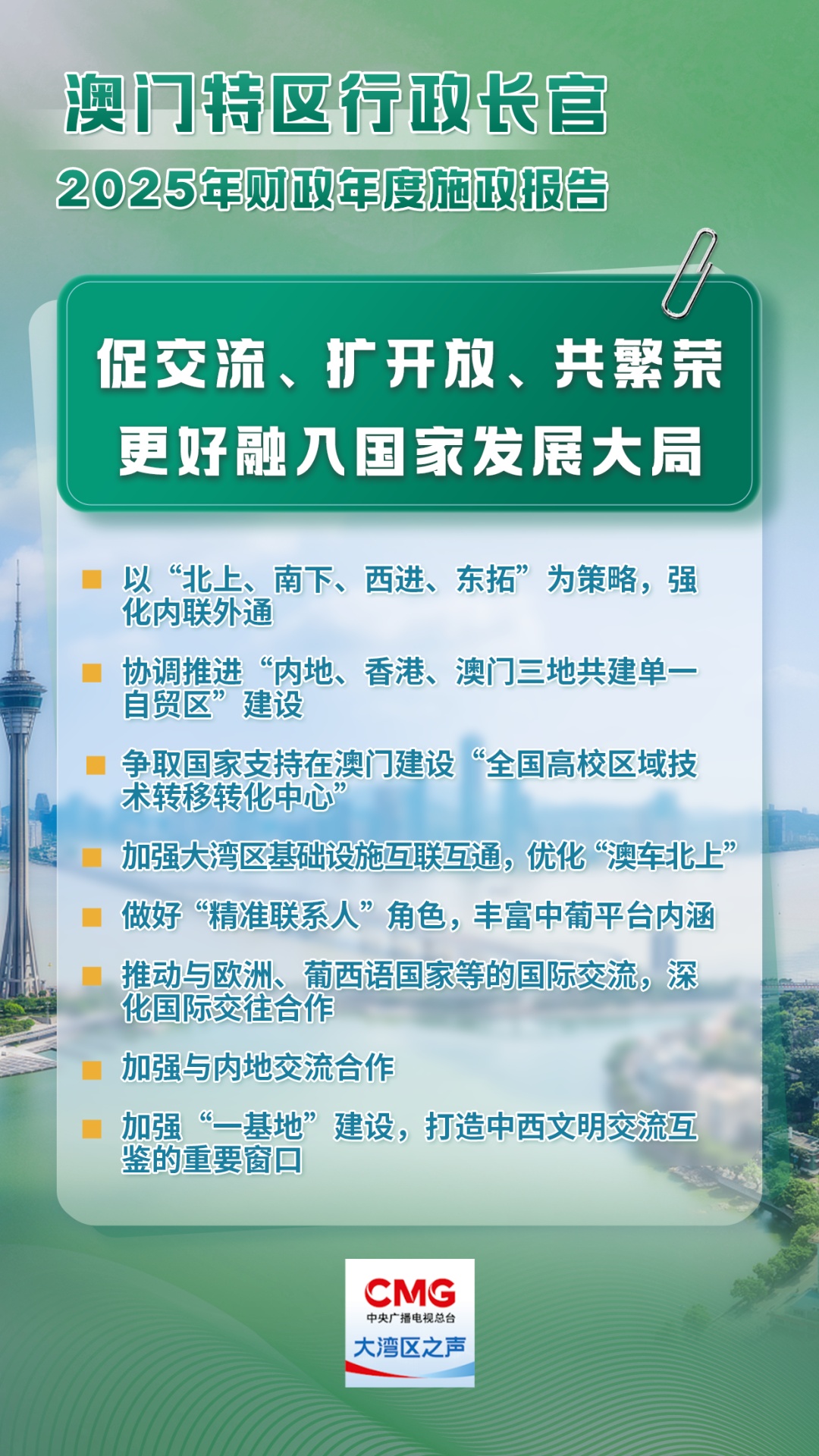 新澳门2025最精准免费和2025澳门天天免费大全,全面释义、解释与落实与警惕虚假宣传-全面释义、解释与落实