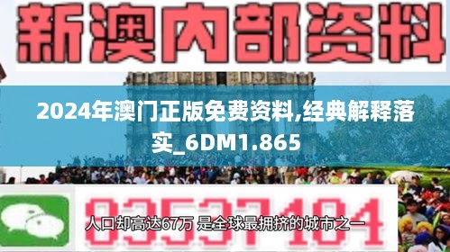 >2025年新澳今晚资料和2025新澳正版今晚资料,全面释义、专家解读解释与落实与警惕虚假宣传